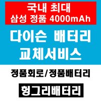 다이슨 V6,V7,V8 배터리 교체(삼성정품셀 적용)