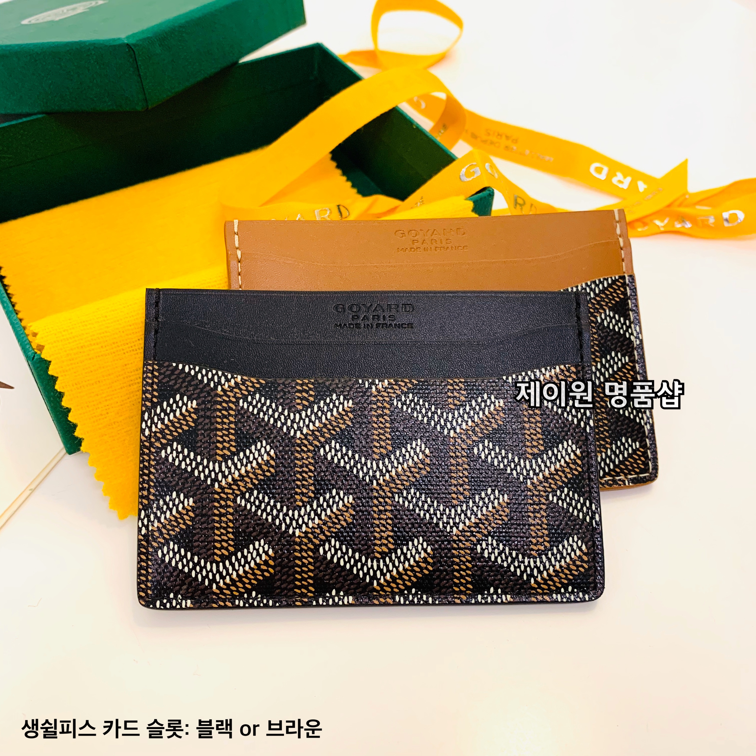 [국내 백화점] 고야드 생쉴피스 카드지갑 /명함지갑