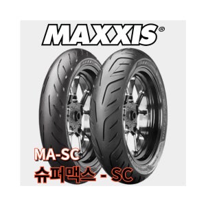 맥시스 슈퍼맥스SC 120/70 R15 1207015