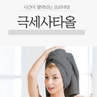 먼지없는수건 헬스장 찜질방 미용실 극세사 수건 50P