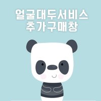 대두자석 / 냉장고자석/아기얼굴/얼굴대두 추가창입니다 / 감성플러스