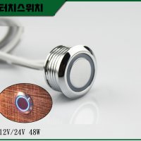 12V 터치 스위치 블루LED 터치 스위치