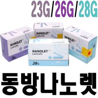 (이엔메디)동방나노렛 사혈침 란셋 니들 채혈침 혈당기 당뇨 채혈기 혈당바늘 채혈침 인터렛