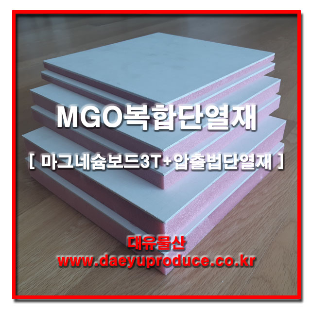 [마그네슘보드] 복합단열재 13T 900 X 2400 / MGO 3T+압출1호 10T 결로방지