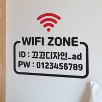 와이파이 스티커 WIFI ZONE 아이디 비밀번호 카페 매장 안내 시트지 주문제작