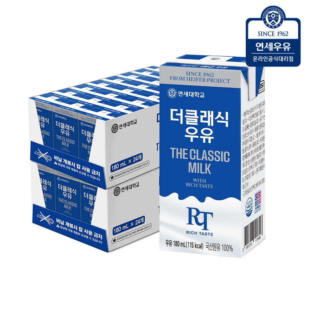 연세우유 더클래식 멸균우유 흰우유
