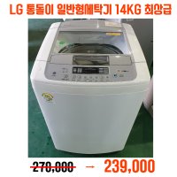 중고세탁기 LG 통돌이 14KG