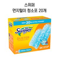 스위퍼 더스터 먼지털이 청소포 20개 / Swiffer Duster Staubmagnet