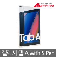 갤럭시 탭 A 8.0 with S Pen SM-P200NZKAKOO/ Wi-Fi/ 32G