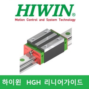 하이윈 HGH20CA HGH20HA HIWIN HSR20R HSR20LR LM가이드
