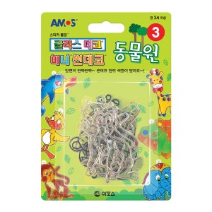 [아모스 공식몰] 글라스데코 미니썬데코 3번 동물원 (썬데코 6개입)