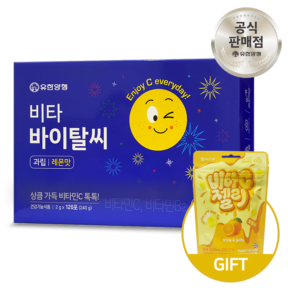 유한양행 비타 바이탈씨 비타민C 과립 1000mg 120포 + 비타c젤리