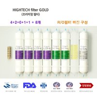 CHP-8800R 웅진 코웨이 정수기 호환 필터 8개