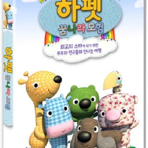 하펫 꿈나라 모험 - 한국어 더빙 (2월4일 예정)