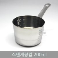 스텐 계량컵 200ml/손잡이/비커/계량도구/스텐/국산