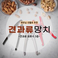 호두망치 밤가위 견과류망치 3종 효도선물