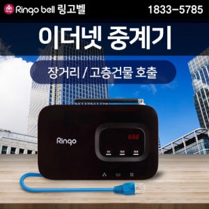 이더넷 중계기 GX-8200E 고층건물 장거리 무선호출 비상벨시스템 무선호출앱서비스