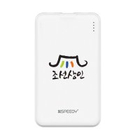 대용량 핸드폰 보조배터리 각인 주문제작 5000mAh 판촉물 기념품 스피디슬림핏 1개