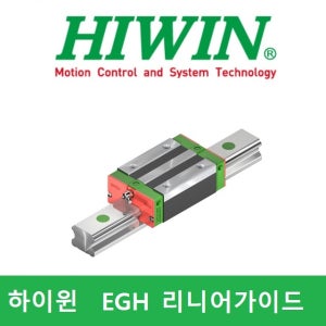 하이윈 EGH15SA EGH15CA HIWIN 대만 SR15W SR15V LM가이드