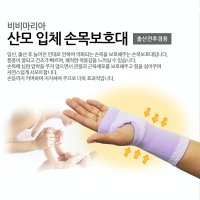 산모 손목 보호대 무릎 팔꿈치 발목 터널 증후군 통증 건초염 아대 임산부