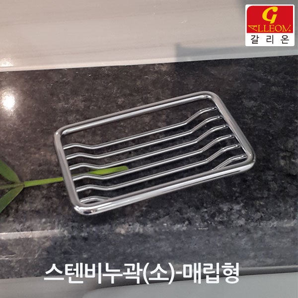 갈리온-스텐비누곽 세면기 매립형 스텐비누대 대림바스호환형 비누거치대 비누받침대 휴지걸이