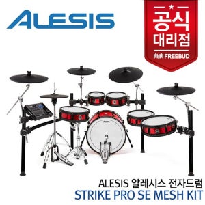 Alesis 알레시스 전자드럼 Strike Pro Mesh Kit 스페셜에디션 / 알레시스 [스트라이크 프로 메시 킷] / [풀사은품] / [총알배송] / [36개월 무이자]