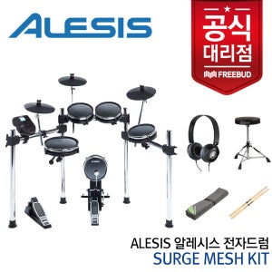 Alesis 알레시스 전자드럼 Surge Mesh Kit / 알레시스 [서지 메쉬 킷] / [풀패키지] / [풀사은품] / [총알배송]