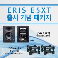 Presonus Eris E5XT + ISOacoustics ISO-155 /프리소너스 액티브 모니터 스피커 에리스 E5XT(2통)+데스크 모니터 스피커 스탠드(2개) (풀패키지)