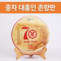 중차 대홍인 70주년 존향판 보이차 생차 2019년 홍인 홍인원차