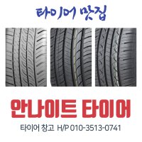 2554518 벤츠E타이어 벤츠 BMW 에쿠스타이어