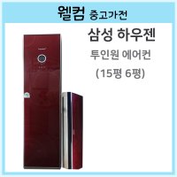 중고에어컨/ 중고 삼성하우젠 투인원에어컨 15평/6평