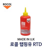 ROCOL 로콜 탭핑유 RTD 400g