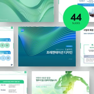 PPT 템플릿 플렉서블웨이브 제안서 보고서 발표자료 회사소개서 디자인