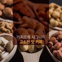 커피프럼 고소한 맛 커피 1kg