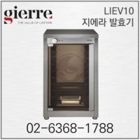 지에라 발효기 GIERRE LIEV10 [지에라코리아 정품등록]