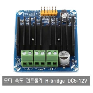 W378 모터 속도 조절 모듈 H-bridge Speed Controller DC5-12V 0A-30A