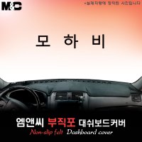 2013년 모하비 대쉬보드커버/부직포