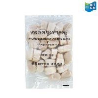 바다식객 냉동 키조개 관자 개아지살 가이바시 1kg (사이즈 5종)