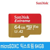 SanDisk Extreme 마이크로SDXC 64GB 노트북용 메모리부족할때 핸드폰용량적은 스마트폰 삼성 LG 사진촬영용 캐논 소니 니콘 캠코더 카메라 부모님핸드폰사진저장용량늘리기