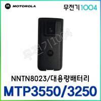 모토로라 MTP3550, MTP3250 정품 배터리 NNTN8023[벨트클립 미포함]