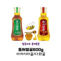 동서벌꿀 아카시아꿀600g 허니꿀 튜브꿀