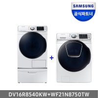 삼성전자 그랑데 건조기+드럼 세탁기 DV16R8540KW+WF21N8750TW 실내키트 패키지