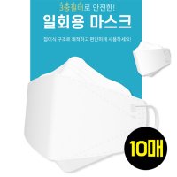 우한폐렴 일회용 마스크 10매