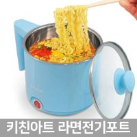 키친아트 전기 라면포트기 1L 라면쿠커