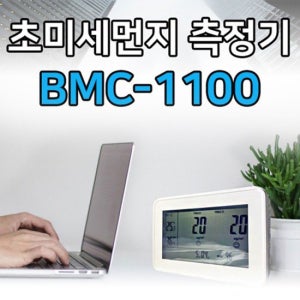 초미세먼지측정기 온도계 습도계 시계 BMC-1100