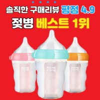 신생아젖병 배앓이젖병 실리콘젖병 아기 유두혼동 방지 혼합수유 마미꼬미