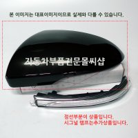 더뉴모하비 2016 사이드 미러 커버 우측 -조수석 크롬색상 876262J810 현대모비스순정품