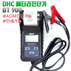 배터리진단기 DHC BT900 테스터기 AGM진단가능 한국어지원