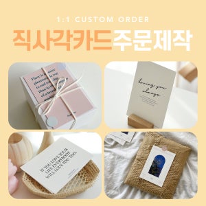 메시지 카드 제작 안내 감성 쇼핑몰 감사 축하 답례 연말 주문 인쇄 소량