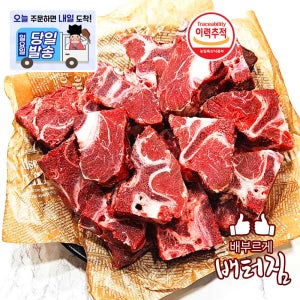 (배터짐) 국내산 젖소 소목뼈 2kg 고기많음